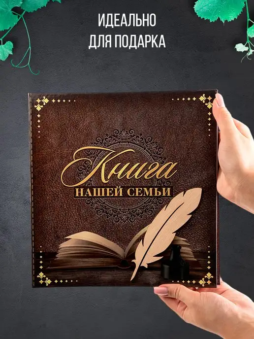 Семейные традиции Родословная книга подарочная, 84 страницы, вариант, фото 6
