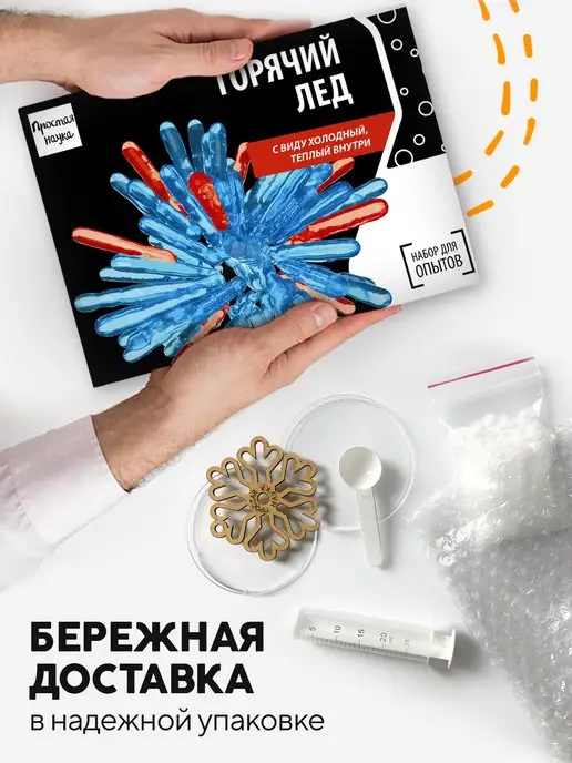Простая наука Набор для опытов и экспериментов для детей Горячий лед, вариант, фото 3