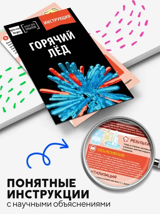 Простая наука Набор для опытов и экспериментов для детей Горячий лед, вариант, фото 4