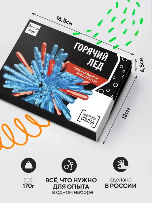 Простая наука Набор для опытов и экспериментов для детей Горячий лед, вариант, фото 5