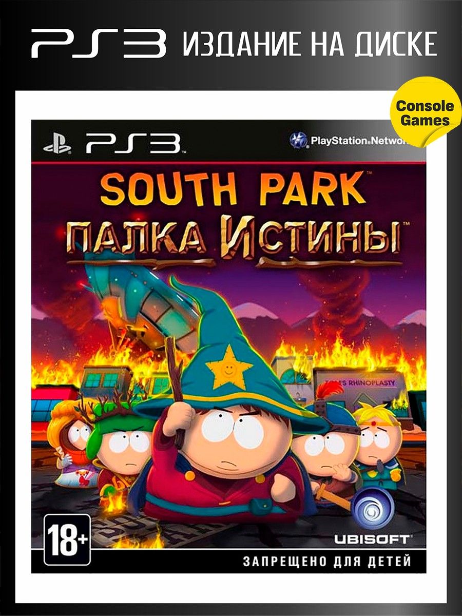 PS3 South Park Палка Истины Last Sale 14893642 купить в интернет-магазине  Wildberries