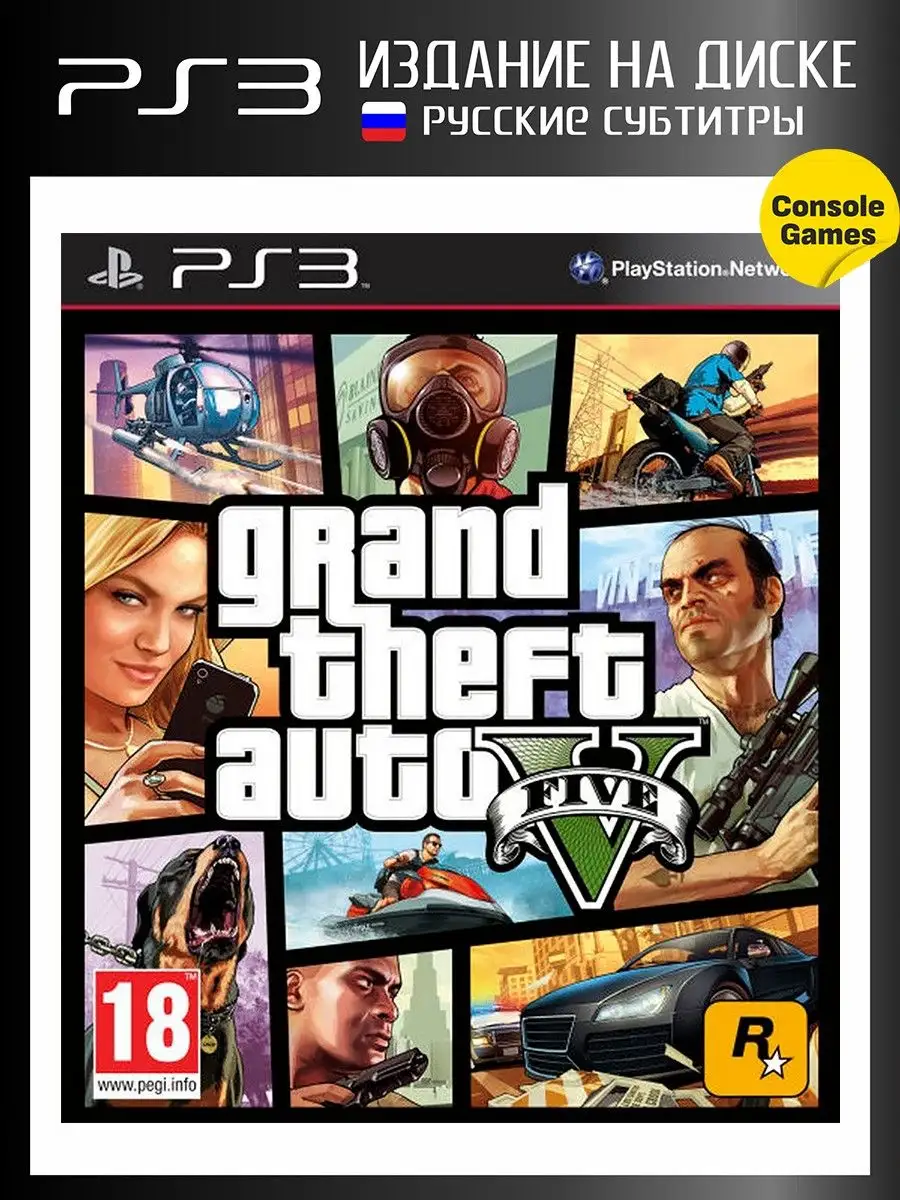 PS3 Grand Theft Auto V (GTA 5) (русские субтитры) Игра для PS3 14893644  купить в интернет-магазине Wildberries