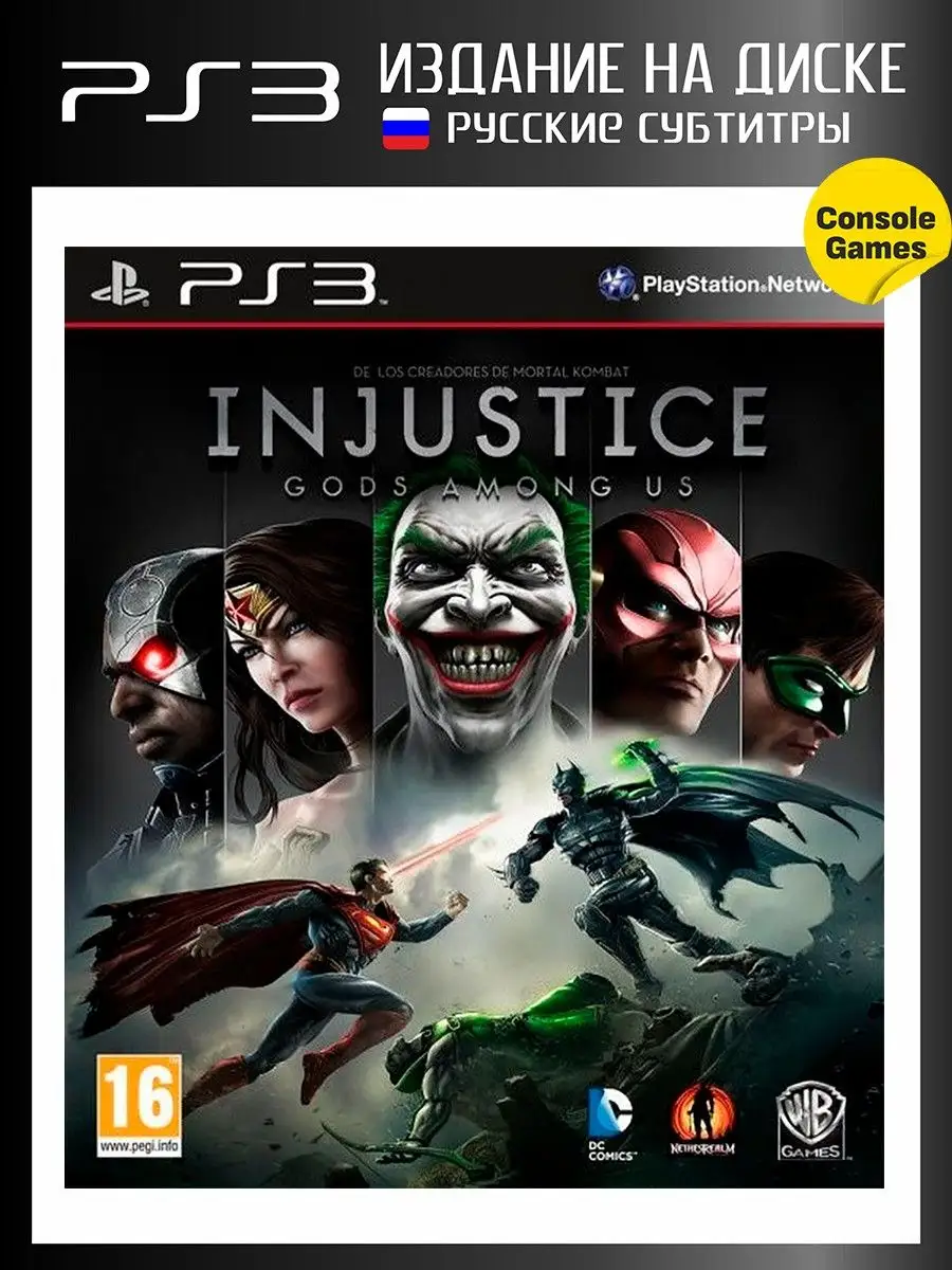 Ps3 Injustice Gods Among US Игра для PS3 14893674 купить в  интернет-магазине Wildberries