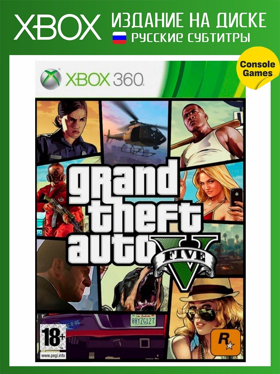 Xbox 360 Grand Theft Auto V (GTA 5) (русские субтитры) Игра для XBOX 360  14893686 купить в интернет-магазине Wildberries