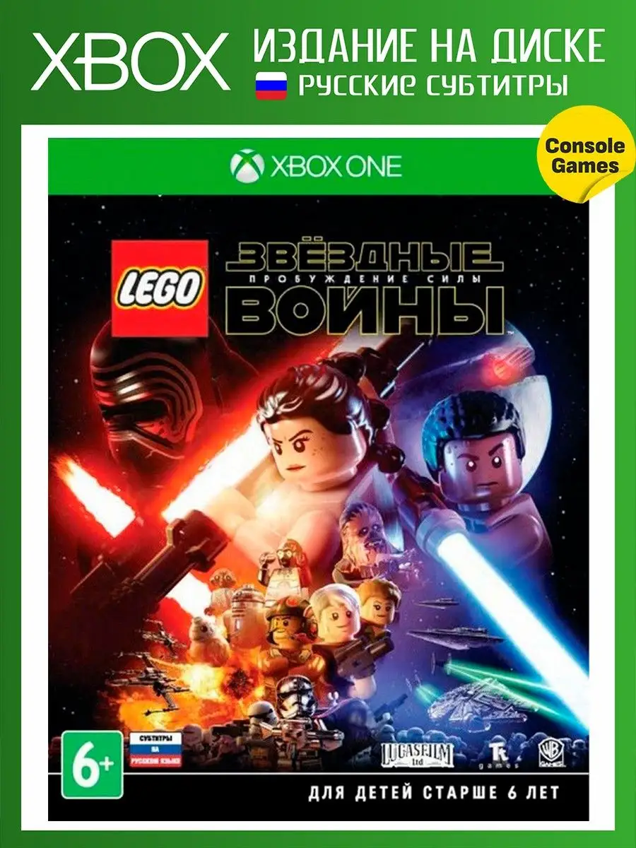 XBOX ONE LEGO Звездные войны: Пробуждение Силы [рус суб] Игра для XBOX ONE  14893768 купить за 1 786 ₽ в интернет-магазине Wildberries