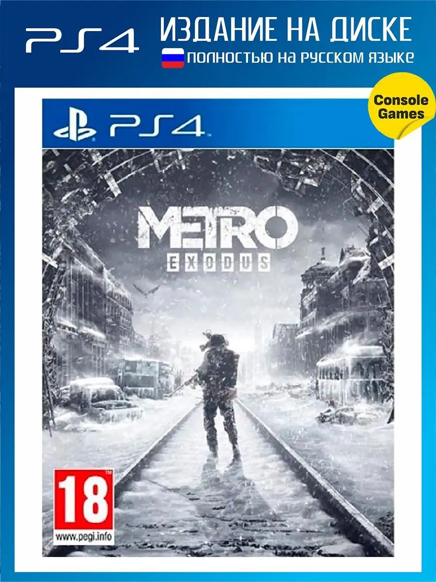 PS4 Metro Exodus (русская версия) Игра для PS4 14893773 купить за 2 069 ₽ в  интернет-магазине Wildberries