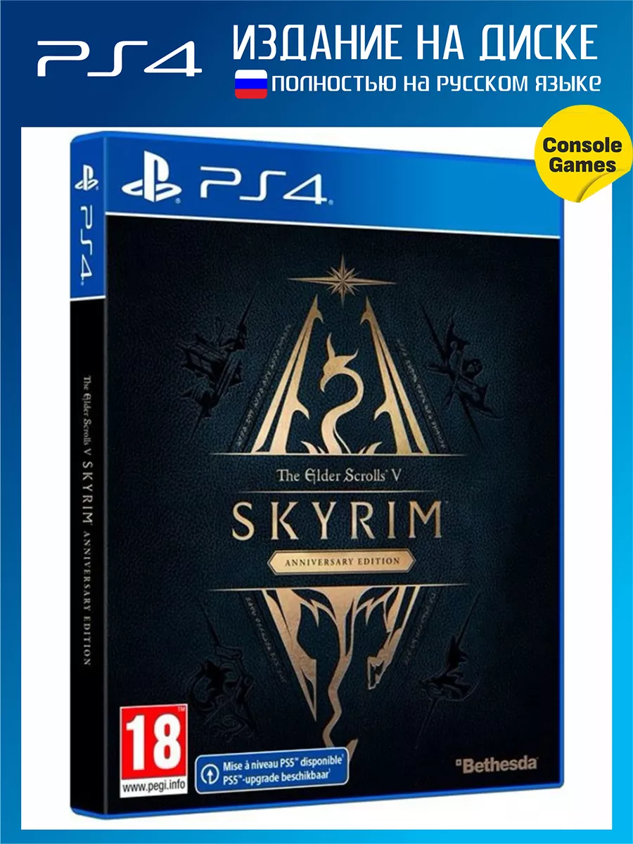 PS4 Skyrim The Elder Scrolls 5 (русская версия) Игра для PS4 14893782  купить в интернет-магазине Wildberries