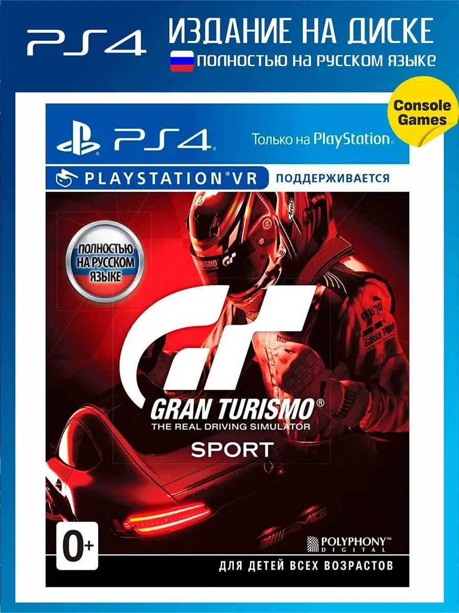 Ps4 Gran Turismo SPORT (Поддержка VR) Игра для PS4 14893791 купить за 1 457  ₽ в интернет-магазине Wildberries