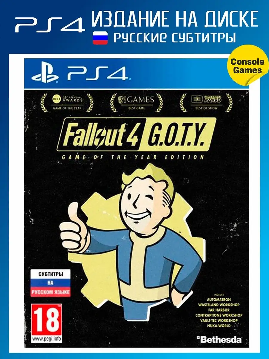 PS4 Fallout 4 G.O.T.Y Игра для PS4 14893801 купить в интернет-магазине  Wildberries