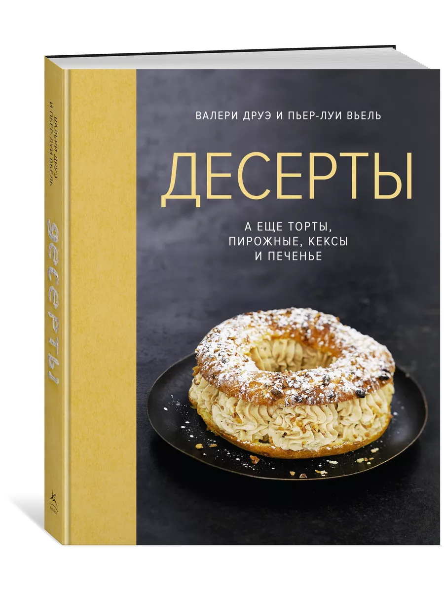 Десерты, а еще торты, пирожные, кексы и печенье (хюгге-форма Издательство  КоЛибри 14895963 купить за 598 ₽ в интернет-магазине Wildberries