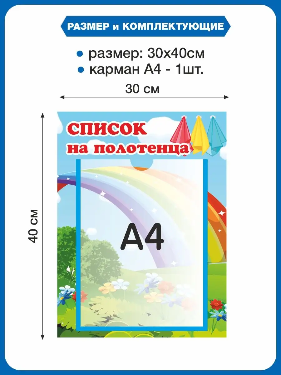 Стенд СПИСОК НА ПОЛОТЕНЦА (радуга) Альмарин 14896078 купить за 475 ₽ в  интернет-магазине Wildberries