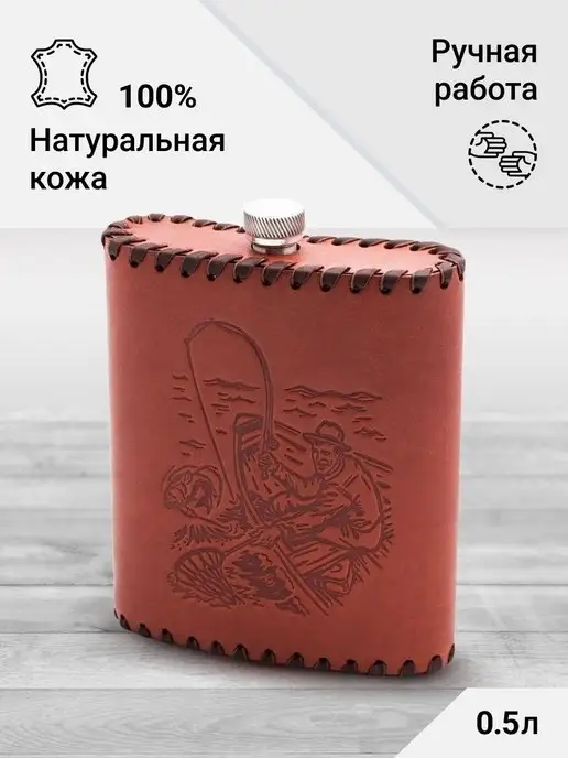 Frenzo gifts Фляжка в кожаном чехле - подарок коллеге, вариант