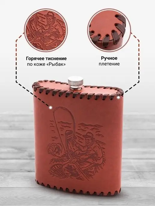 Frenzo gifts Фляжка в кожаном чехле - подарок коллеге, вариант, фото 2
