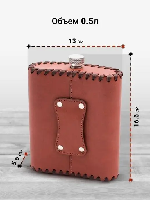 Frenzo gifts Фляжка в кожаном чехле - подарок коллеге, вариант, фото 4
