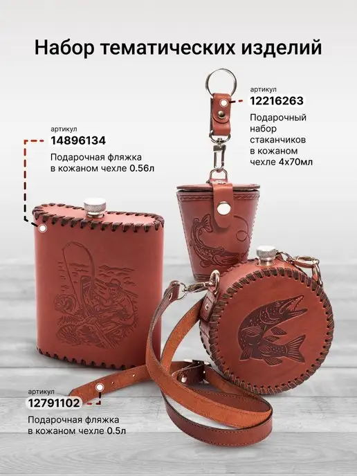 Frenzo gifts Фляжка в кожаном чехле - подарок коллеге, вариант, фото 8