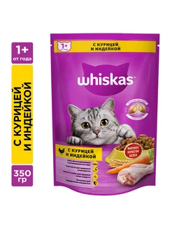 Сухой корм Whiskas для кошек, курица и индейка, 350г Whiskas 14898062 купить за 152 ₽ в интернет-магазине Wildberries