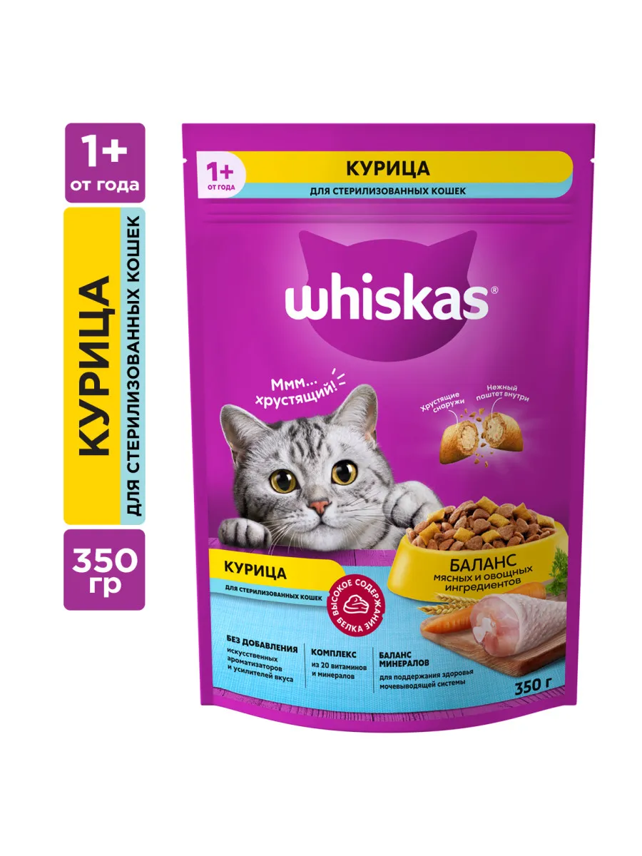 Сухой корм Whiskas для стерилизованных кошек, курица, 350г Whiskas 14898064  купить за 179 ₽ в интернет-магазине Wildberries