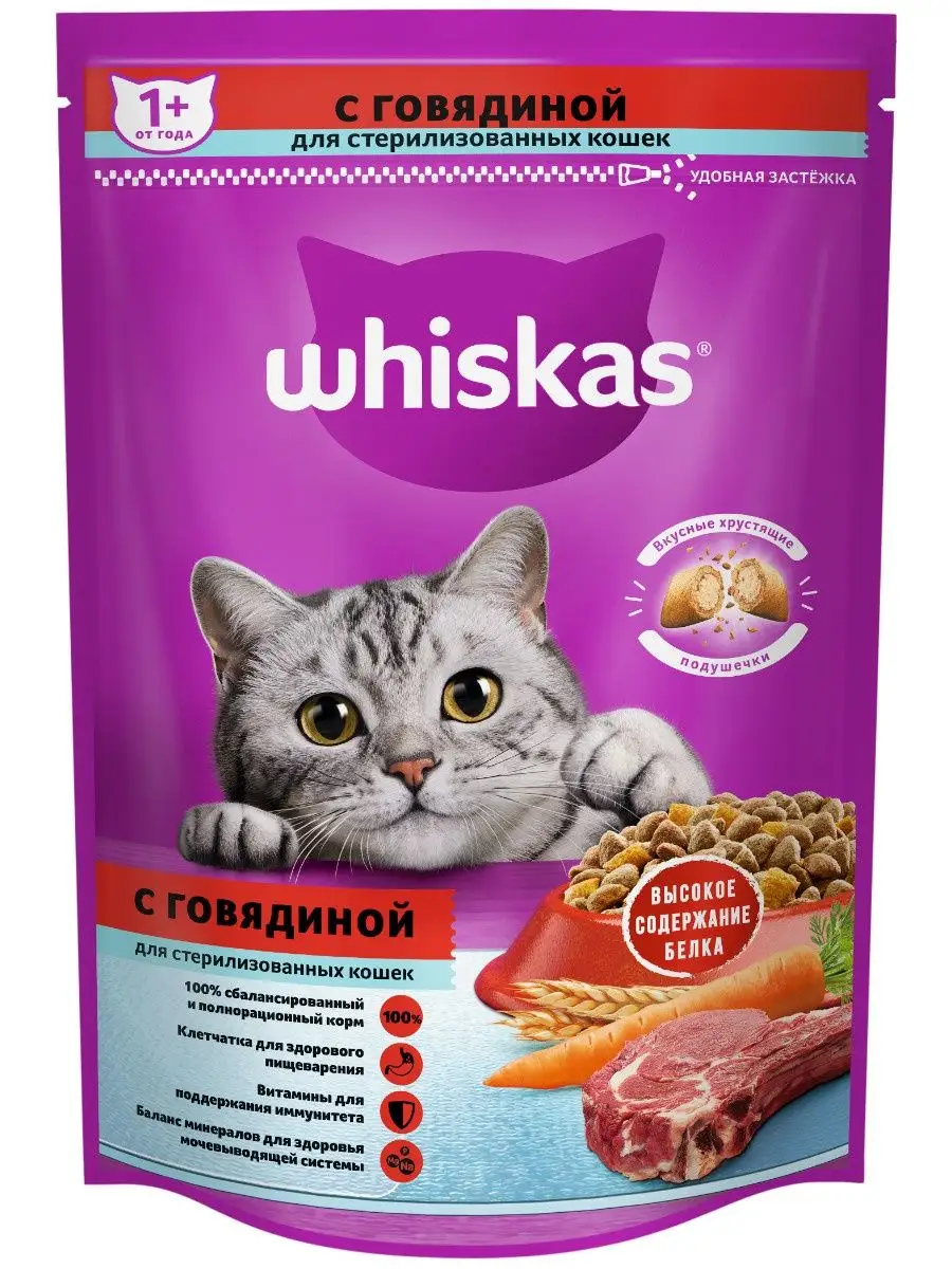 Сухой корм Whiskas для стерилизованных кошек, говядина, 350г Whiskas  14898065 купить в интернет-магазине Wildberries