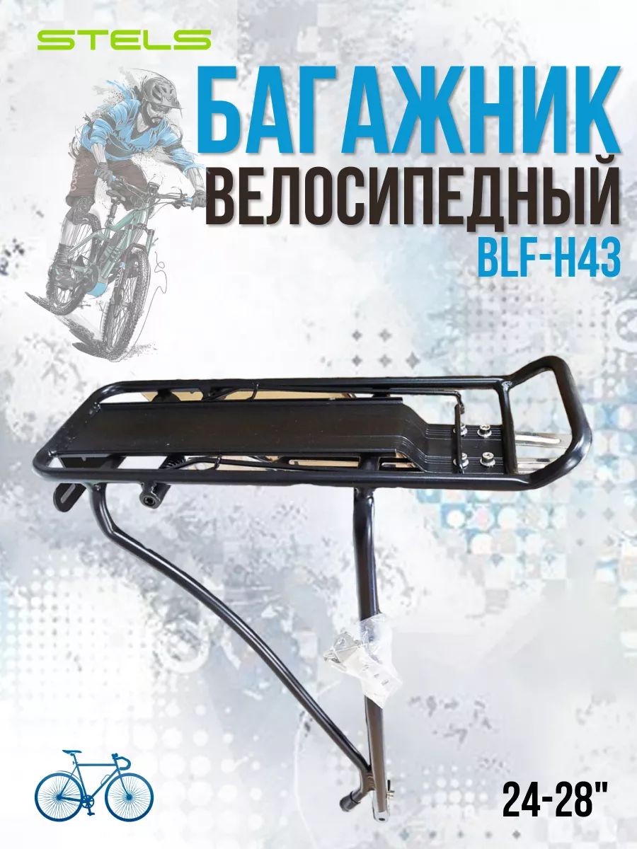 Велобагажник 26 28 STG CD 266f передний