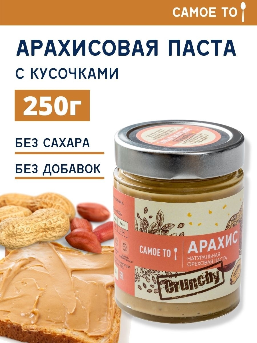 Арахисовая паста с кусочками арахиса Crunch хрустящая кранч 250г Самое то!  14899328 купить в интернет-магазине Wildberries