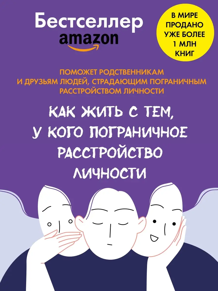 Прекратите ходить по яичной скорлупе ПИТЕР 14899403 купить в  интернет-магазине Wildberries