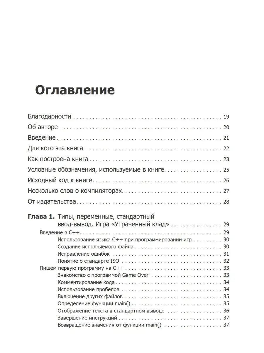 Изучаем C++ через программирование игр ПИТЕР 14899407 купить за 917 ₽ в  интернет-магазине Wildberries