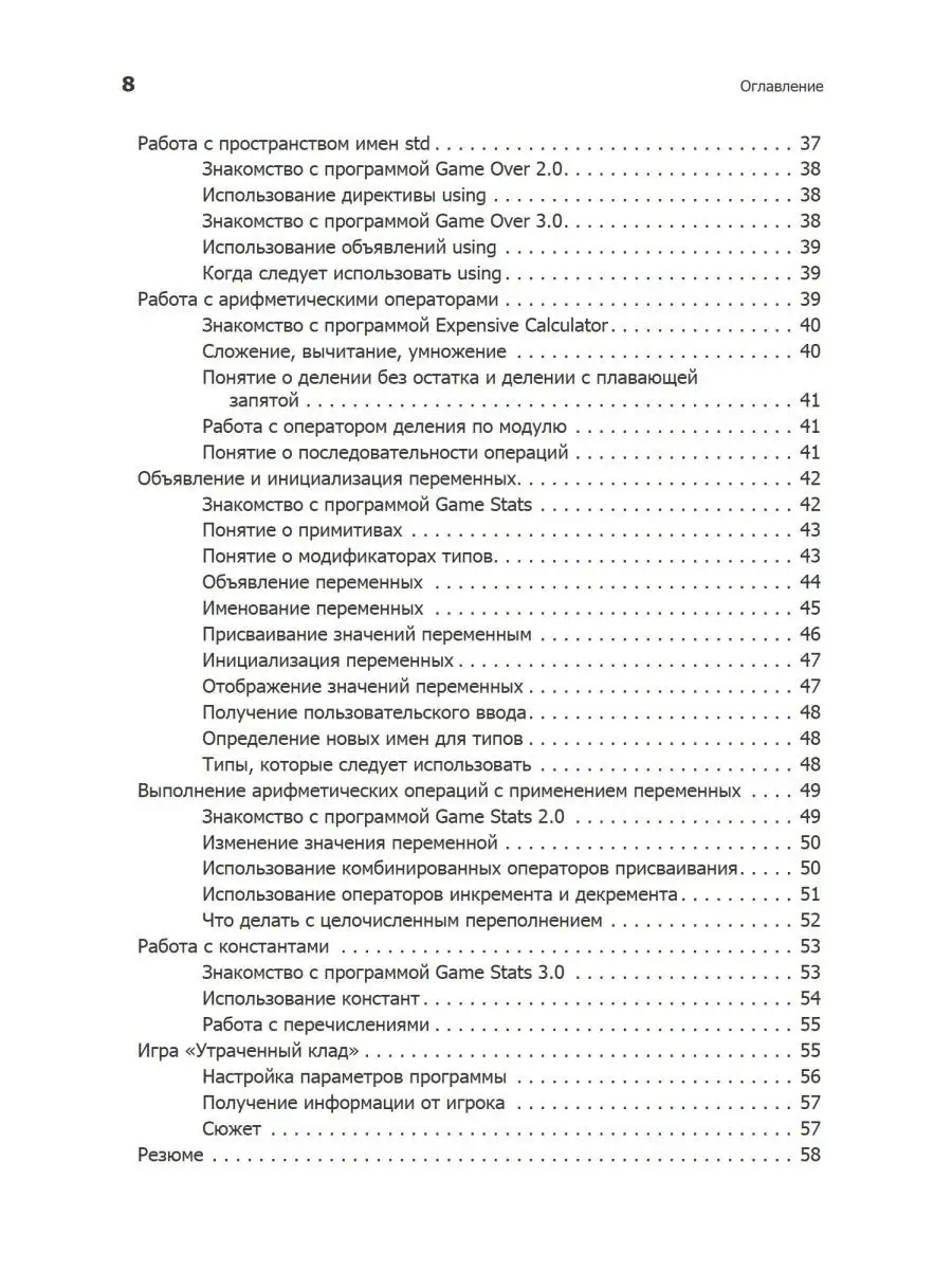 Изучаем C++ через программирование игр ПИТЕР 14899407 купить за 917 ₽ в  интернет-магазине Wildberries