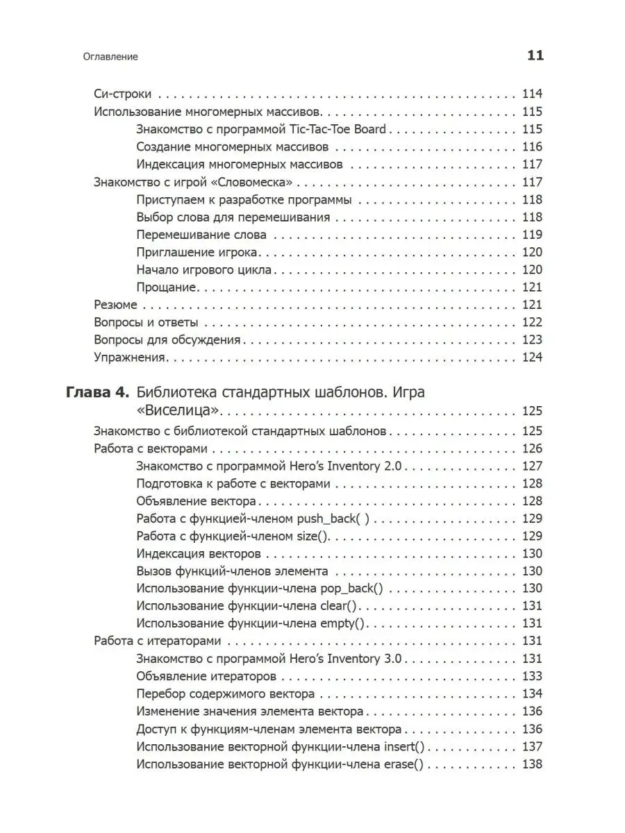 Изучаем C++ через программирование игр ПИТЕР 14899407 купить за 917 ₽ в  интернет-магазине Wildberries