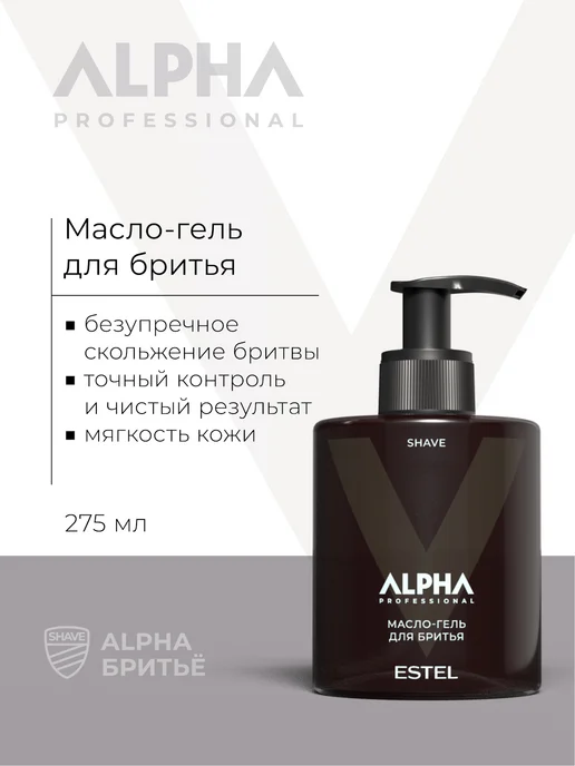 ESTEL Гель-масло для бритья ALPHA PRO, 275 мл, 275 мл