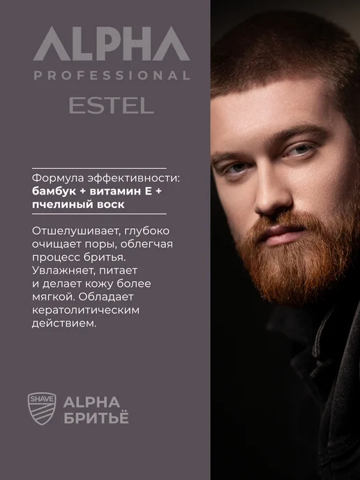 ESTEL Гель-масло для бритья ALPHA PRO, 275 мл, 275 мл, фото 3