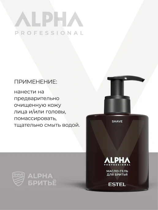 ESTEL Гель-масло для бритья ALPHA PRO, 275 мл, 275 мл, фото 4