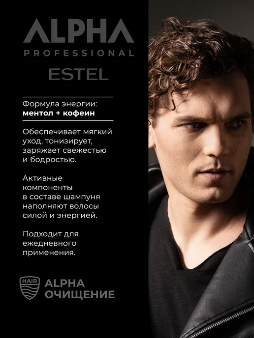 ESTEL Тонизирующий шампунь для волос мужской ALPHA PRO, 1000 мл, 1 л, фото 4