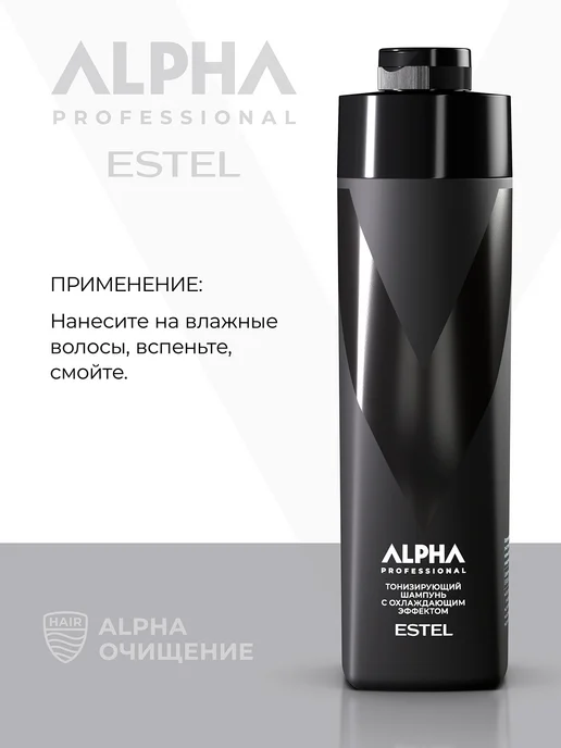 ESTEL Тонизирующий шампунь для волос мужской ALPHA PRO, 1000 мл, 1 л, фото 5
