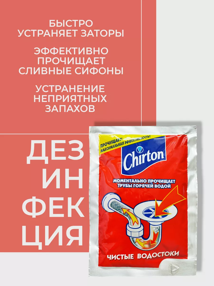 Порошок для прочистки труб Chirton 14900492 купить за 493 ₽ в  интернет-магазине Wildberries