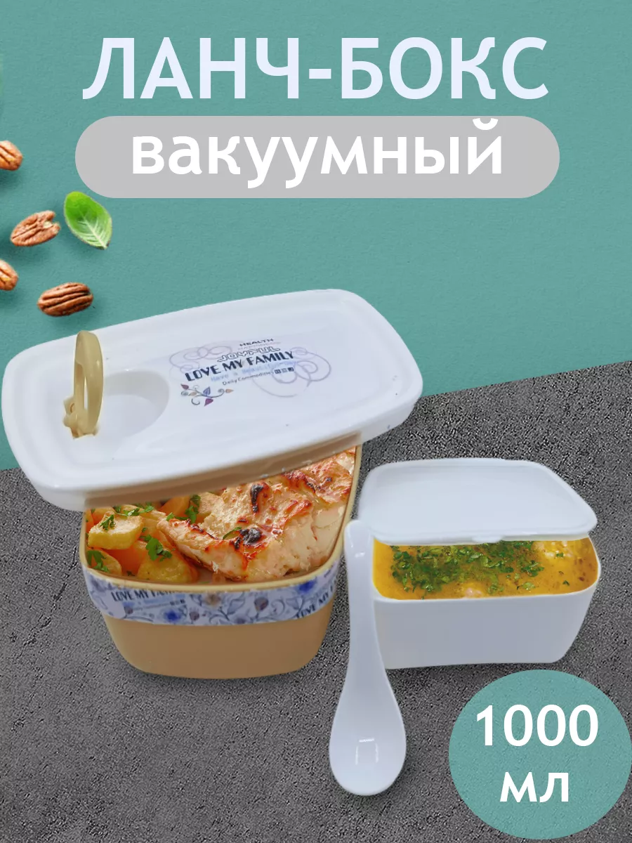 Ланч бокс вакуумный (В-338)1000мл ФЛАТЕЛЬ 14900851 купить за 205 ₽ в  интернет-магазине Wildberries