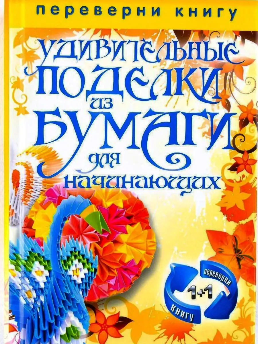 Оригами книжка из бумаги Мини книга своими руками поделки из бумаги Book yourself