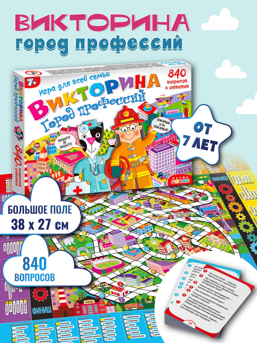 Игра Викторина для детей Дрофа-Медиа 14901304 купить за 409 ₽ в  интернет-магазине Wildberries