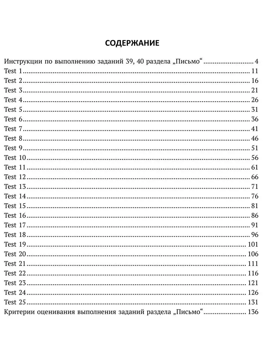 ЕГЭ. Письмо. Сборник тестов. Английский язык Издательство Титул 14901350  купить за 423 ₽ в интернет-магазине Wildberries