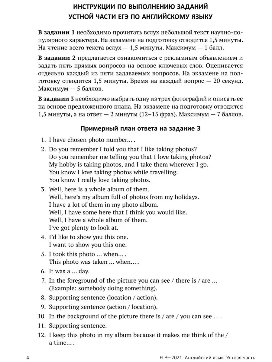 ЕГЭ. Устная часть. Сборник тестов. Английский язык Издательство Титул  14901351 купить за 407 ₽ в интернет-магазине Wildberries