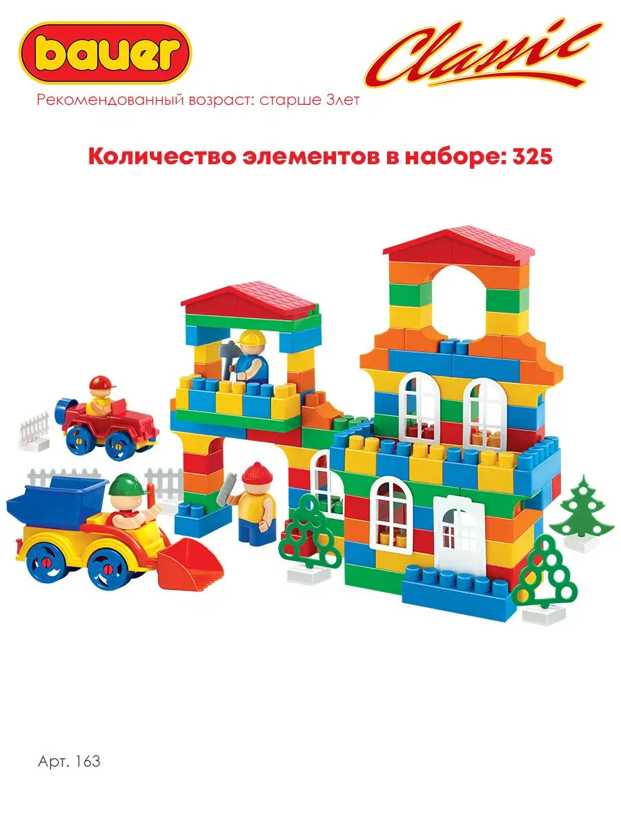 Конструктор Junior 325 деталей Bauer. 14901366 купить за 1 663 ₽ в  интернет-магазине Wildberries