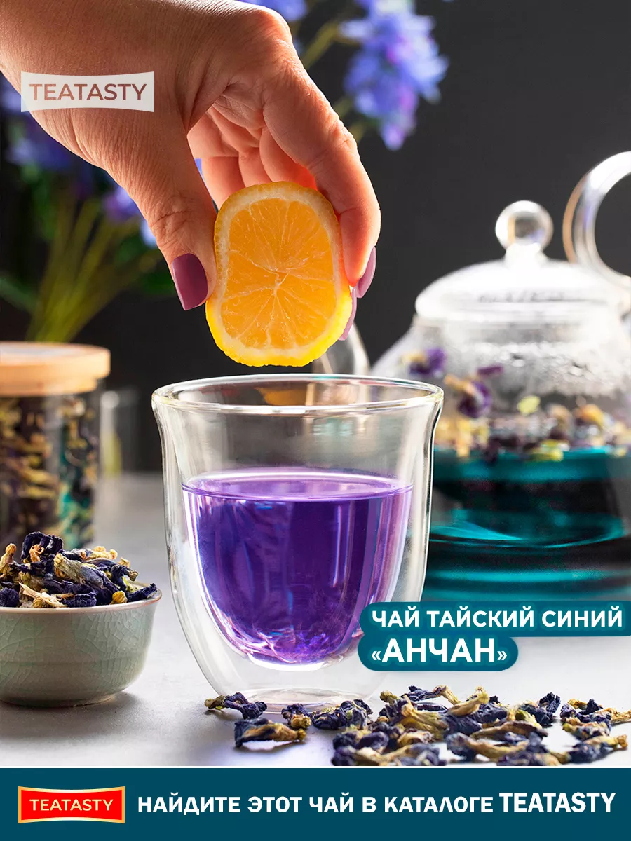 Чай Анчан Тайский синий 100 грамм TEATASTY 14901610 купить в  интернет-магазине Wildberries