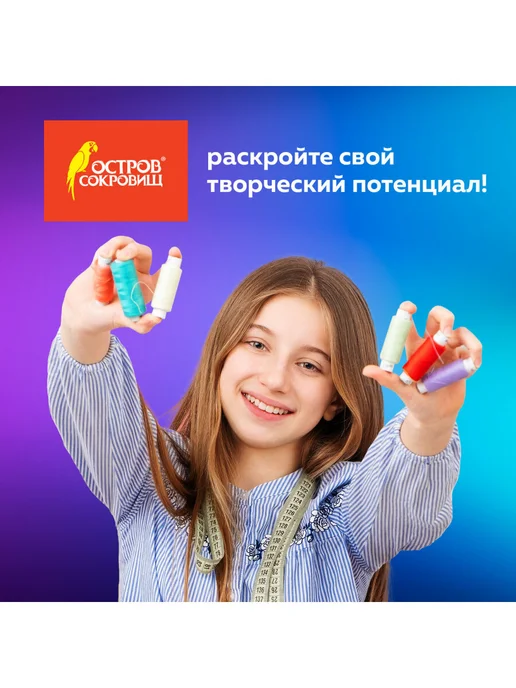 ОСТРОВ СОКРОВИЩ Нитки швейные набор для шитья и рукоделия 24 штуки, вариант, фото 4