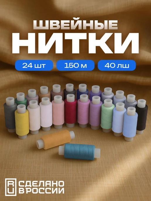 ОСТРОВ СОКРОВИЩ Нитки швейные набор для шитья и рукоделия 24 штуки, вариант, фото 5