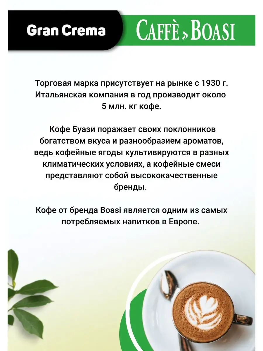 Кофе в зёрнах Gran Crema PROFESSIONAL 1 кг Caffe Boasi 14902569 купить в  интернет-магазине Wildberries