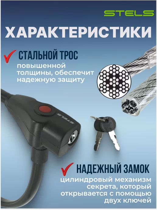 STELS Трос-замок велосипедный 650 мм d 10 мм с ключами, черный, фото 4