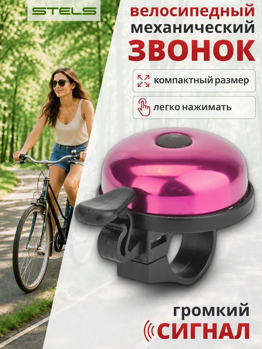 STELS Звонок для велосипеда с быстросъемным креплением 16А-04, черный