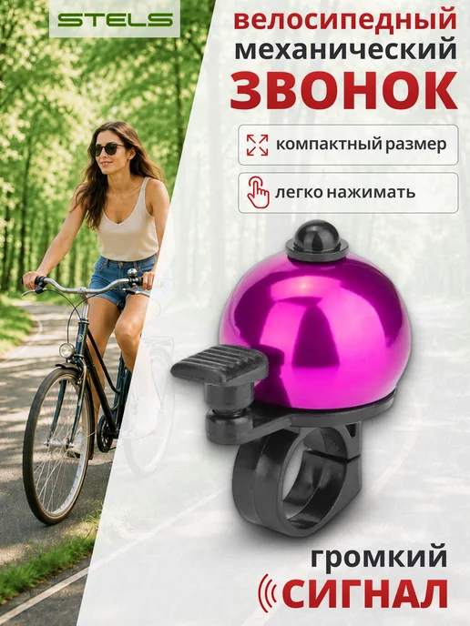 STELS Звонок на велосипед, самокат 13А-04, черный