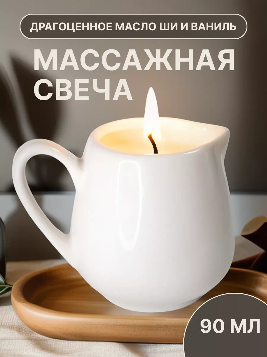 Массажная свеча 