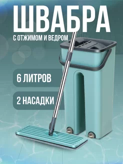 Швабра Выручайка Купить В Интернет Магазине