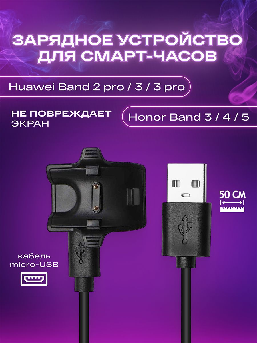 Зарядка для смарт часов и фитнес браслета Honor Band 5 Mobileplus 14904801  купить за 225 ₽ в интернет-магазине Wildberries